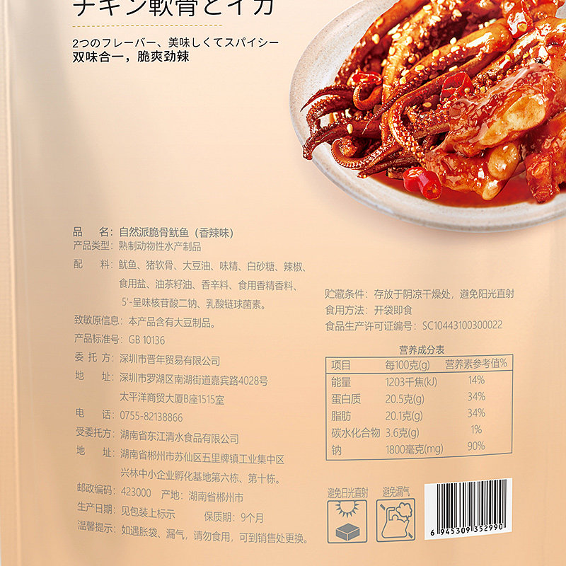 自然派香辣味脆骨鱿鱼须60g 麻辣即食休闲海鲜味特产鱿鱼零食小吃,淘宝优惠券,粉丝福利购,淘宝优惠卷