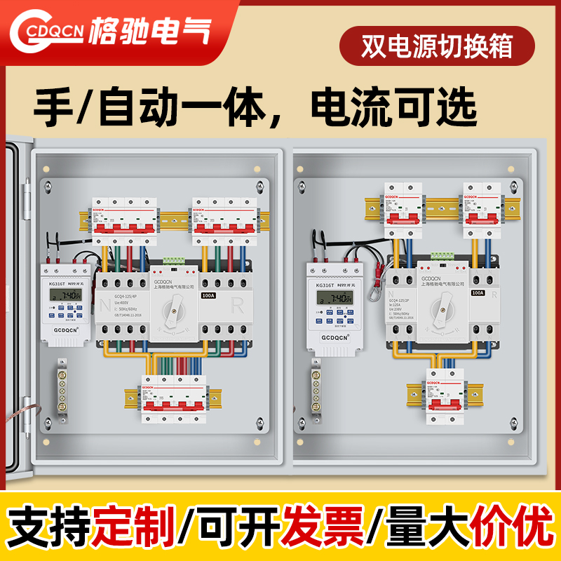 双电源自动转换开关配电箱220V两路定时切换三相四线100a切换电箱