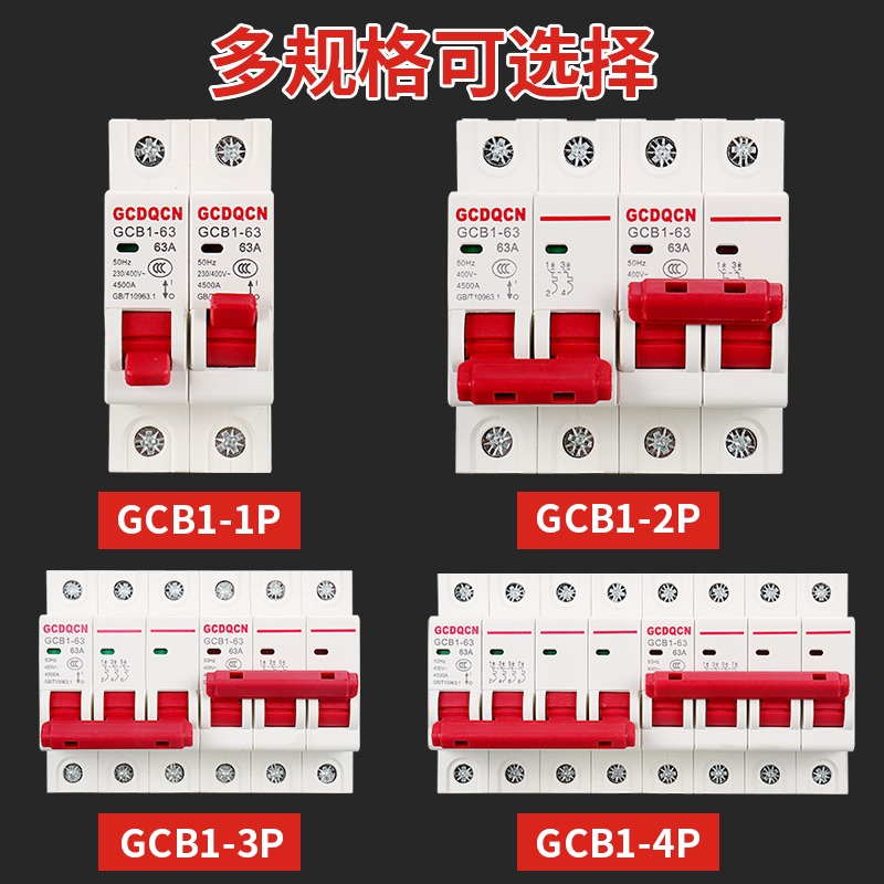 互锁断路器家用220V手动双电源切换转换开关小型DZ47型电流可选 - 图1