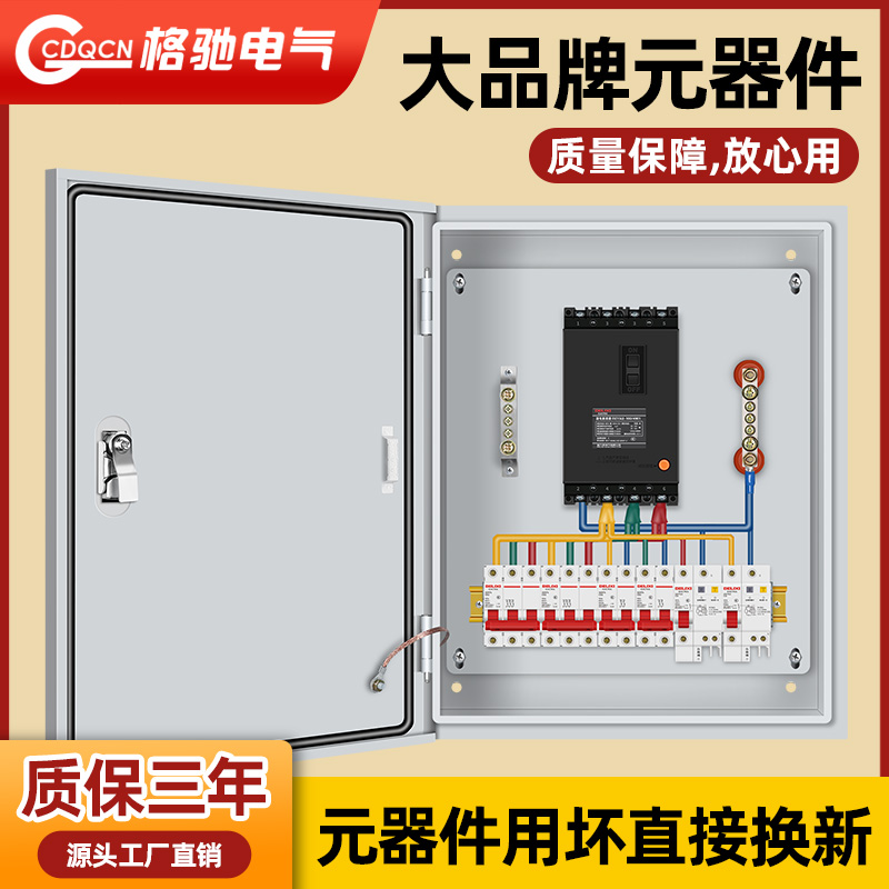 正泰电箱配电箱家用电表箱明装220v两相电箱成品单相开关照明电柜