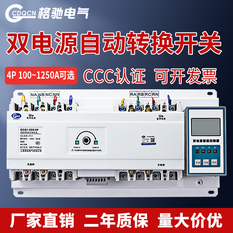 智能型双电源自动转换开关CB级63A100A250A630A三相380V切换开关 - 图0