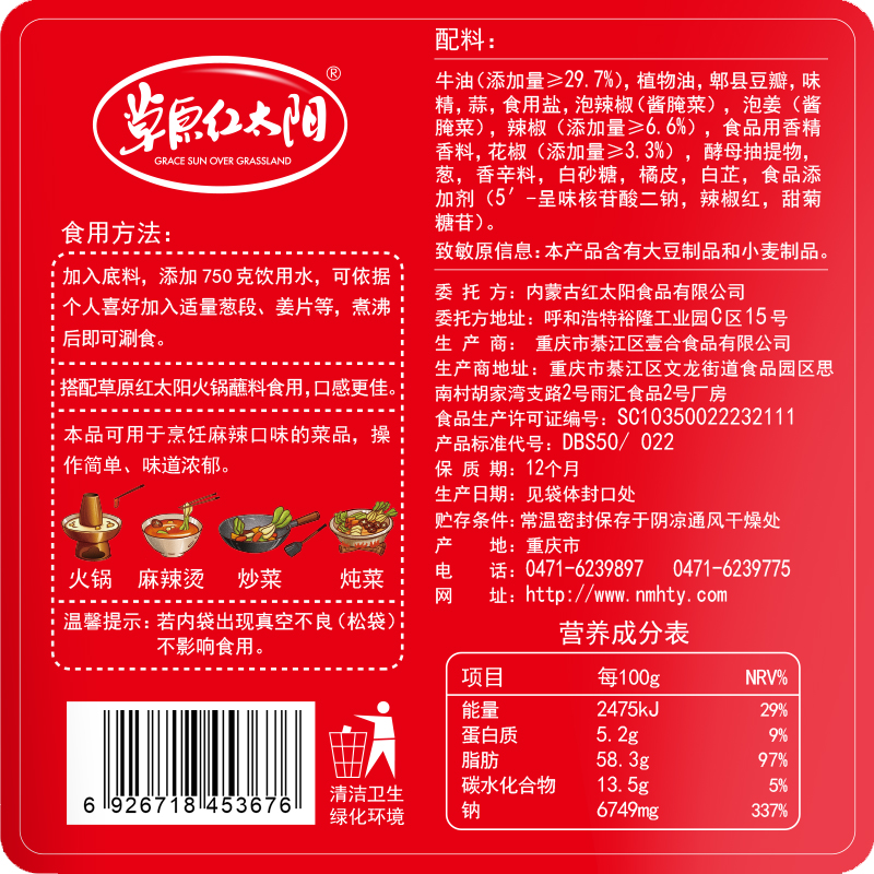 草原红太阳牛油底料230g重庆老火锅手工牛油板料四川麻辣烫商用 - 图0