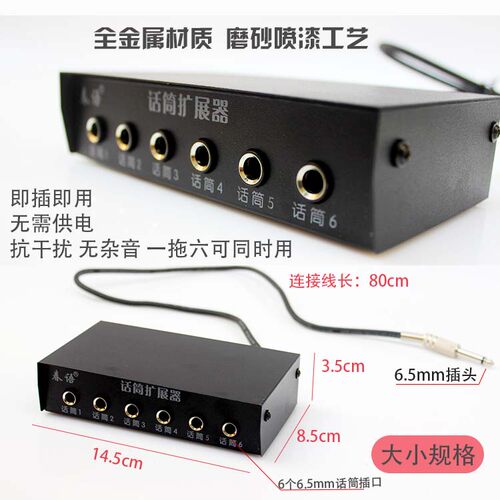 一拖六路无线话筒扩展器多路分配器音箱有线麦克风音响集线器会议 - 图0