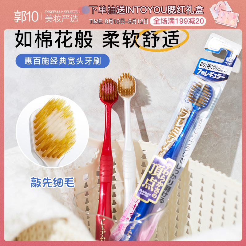 郭10 日本EBISU惠百施宽头牙刷48孔超软毛成人情侣家庭装清洁护理