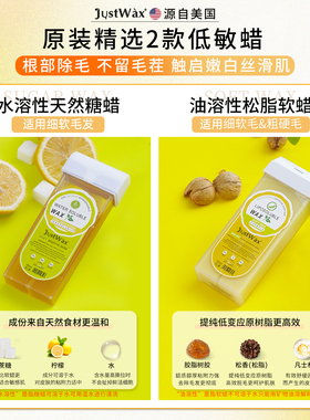 美国Sugarwax天然糖脱毛滚珠型