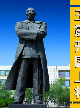 王震将军人物大型铜雕园林广场名人城市文化石雕像玻璃钢雕塑摆件