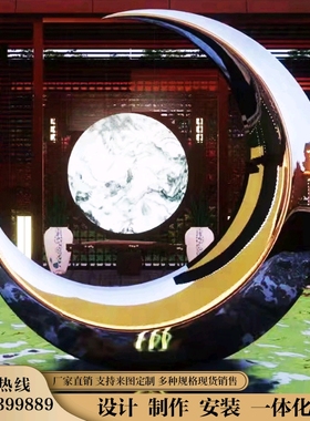 不锈钢圆球月亮雕塑像定制大型室外景观艺术园林摆件创意自然摆件