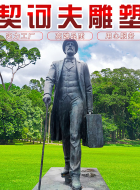 契诃夫俄国作家名人玻璃钢铜雕像校园文化广场人物雕塑户外摆件