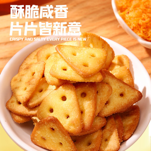 零趣咸味芝士饼干3斤 薄脆小包装休闲解馋零食散装小吃多口味整箱 - 图1