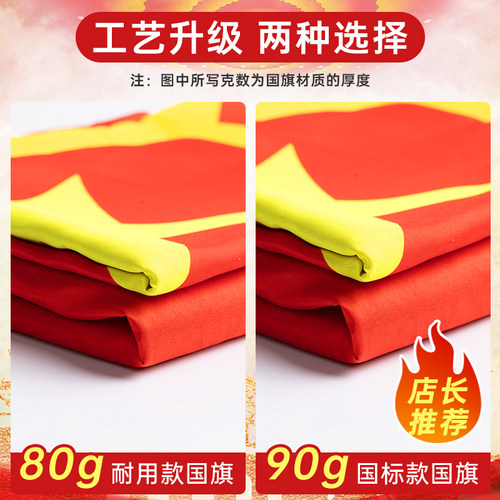 加厚五星红旗国旗户外旗帜定制中国国旗爬山1号2号3号4号5号6号国旗装饰手持小国旗桌面摆件小红旗杆子旗杆 - 图2