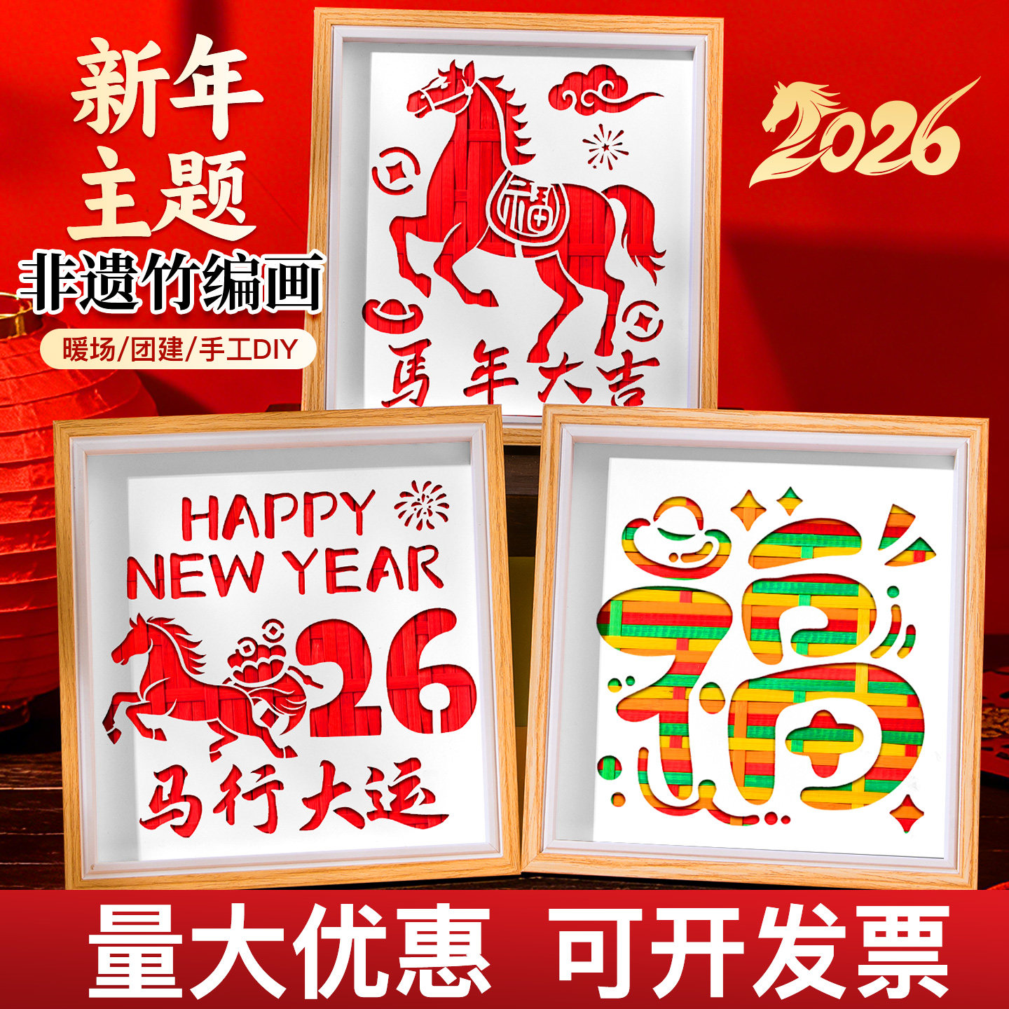 马年非遗竹编画diy手工材料包元旦春节幼儿园儿童创意制作相框,淘宝优惠券,粉丝福利购,淘宝优惠卷
