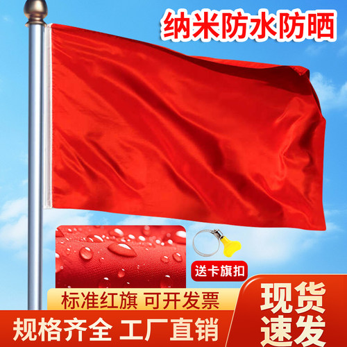 1号2号3号4号5号6号加厚红旗户外防水防晒空白红旗手持表演旗帜定制国礼红旗伸缩杆子固定杆彩旗带杆演出道具 - 图2