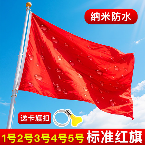 1号2号3号4号5号6号加厚红旗户外防水防晒空白红旗手持表演旗帜定制国礼红旗伸缩杆子固定杆彩旗带杆演出道具 - 图1