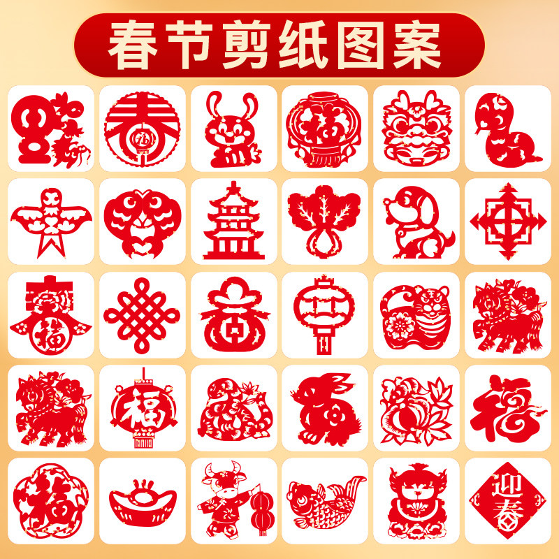 2026新年剪纸窗花diy儿童手工制作小学生半成品底稿图案中国风贴