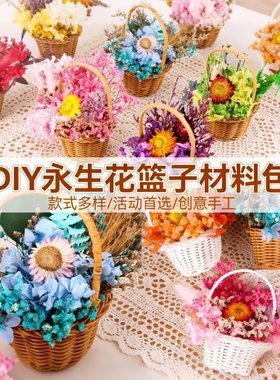 【当天发货】永生花diy材料包