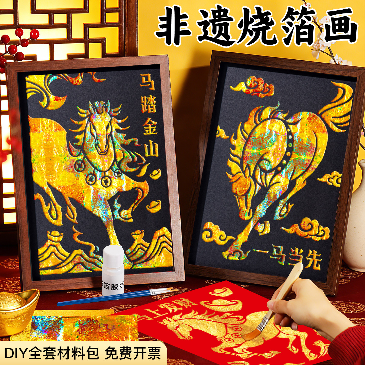 马年非遗烧箔画diy材料包金箔画装饰拓印铜箔儿童手工背景相框画