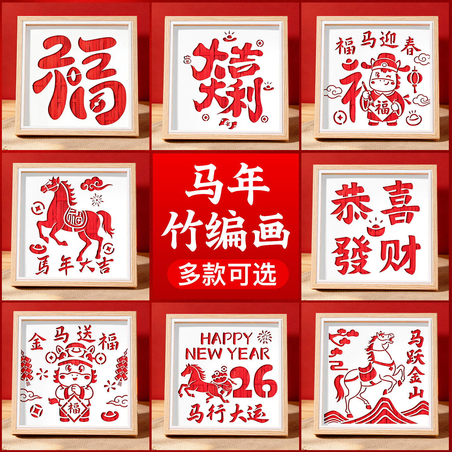 马年非遗竹编画diy手工材料包元旦春节幼儿园儿童创意制作相框,淘宝优惠券,粉丝福利购,淘宝优惠卷