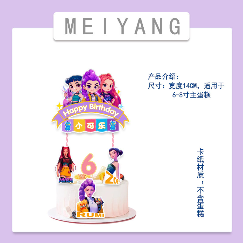 kpop猎魔女团hunters生日派对用品装饰甜品台蛋糕插牌插件帽定制,淘宝优惠券,粉丝福利购,淘宝优惠卷
