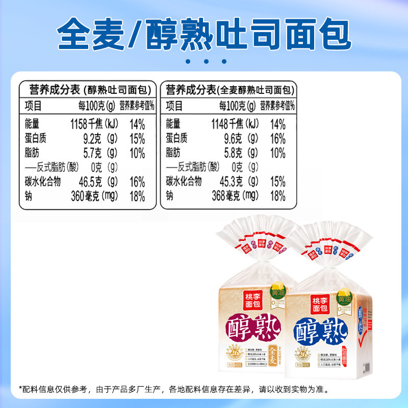 桃李醇熟切片面包800g全麦切片早餐食品吐司蛋糕点心