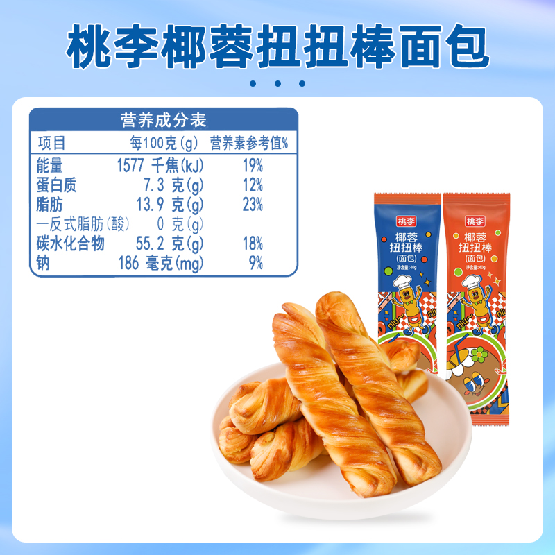 桃李椰蓉扭扭棒面包整箱早餐休闲充饥零食夜宵小吃食品下午茶