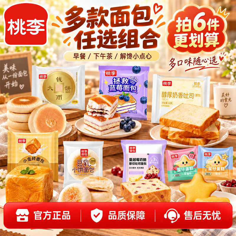 【早八人必囤】桃李早餐软面包整箱6件组合 商品图 2