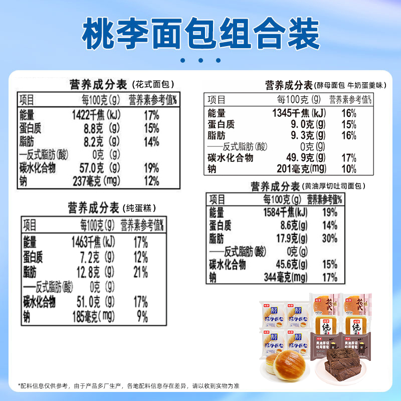 桃李面包组合10袋 酵母面包纯蛋糕1995花式面包整箱厚切吐司面包