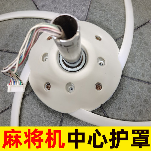 中心大盘软压罩软压盖保护罩消音罩防撞罩皮罩自动麻将机配件大全 - 图0