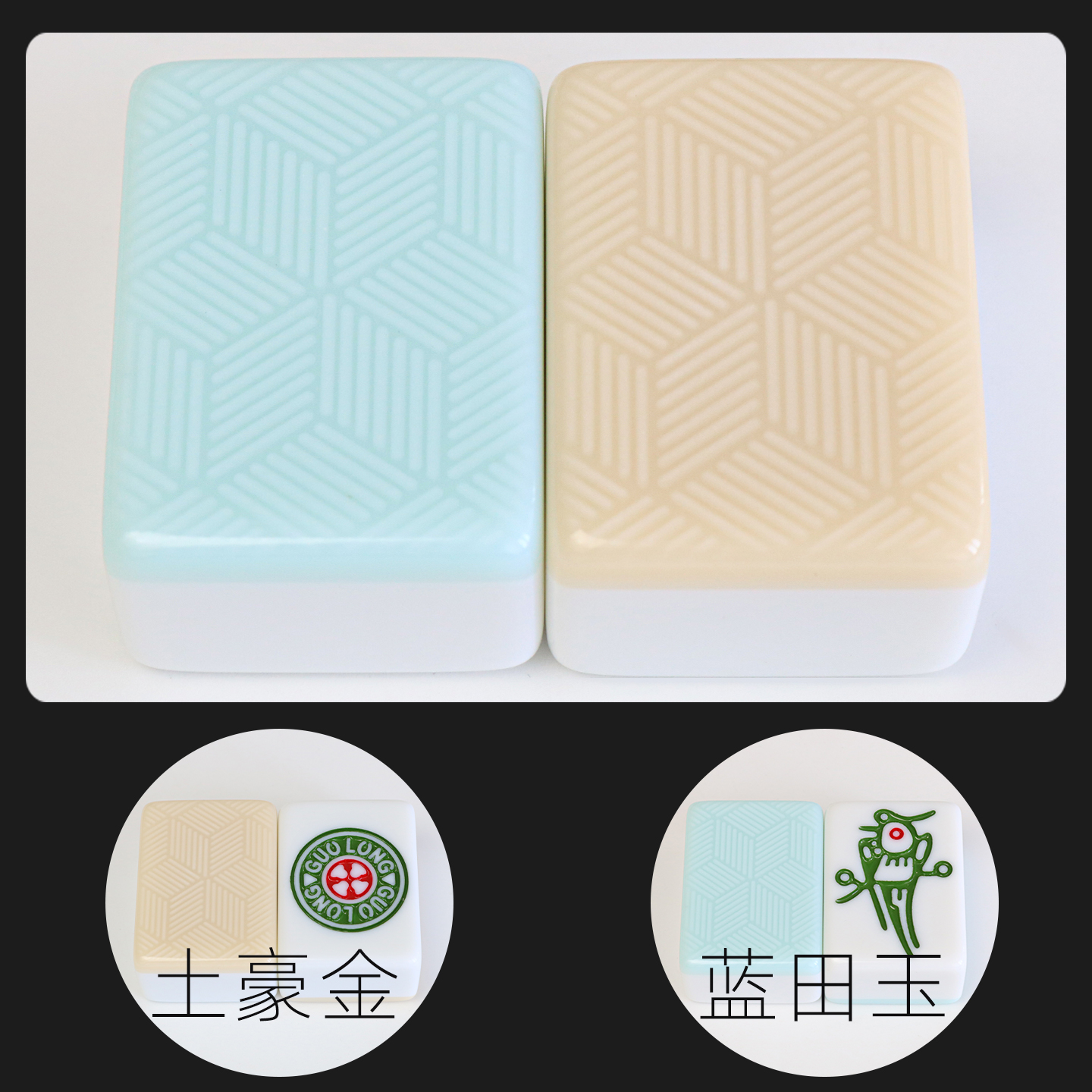 国丰菱形国隆GUOLONG双玉玉石麻将牌机用家用棋牌室蓝田玉土豪金 - 图2