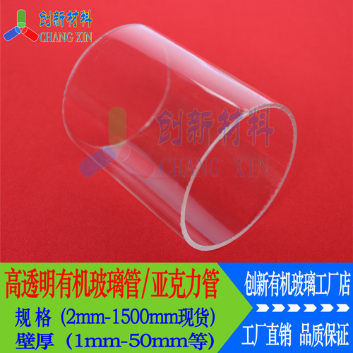 直径120mm厚5高透明有机玻璃亚克力PMMA圆型管加工鱼缸广告进口料 - 图0