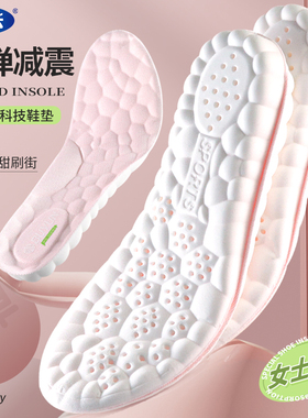 步云软弹减震抗菌除臭鞋垫