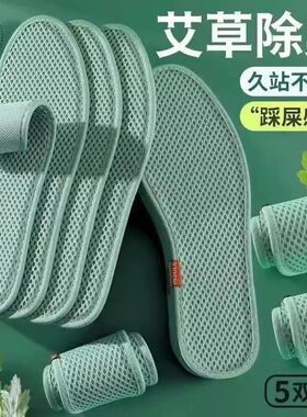 步云艾草除臭夏季专用鞋垫
