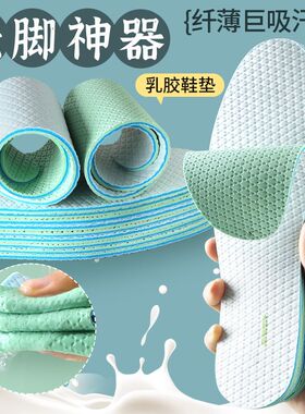 步云轻薄乳胶吸汗防臭鞋垫男女夏