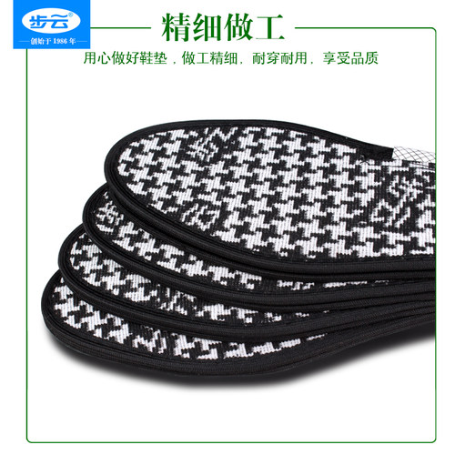 步云防臭鞋垫10双装正品男女士抗菌除臭留香透气吸汗防滑舒适鞋垫 - 图0