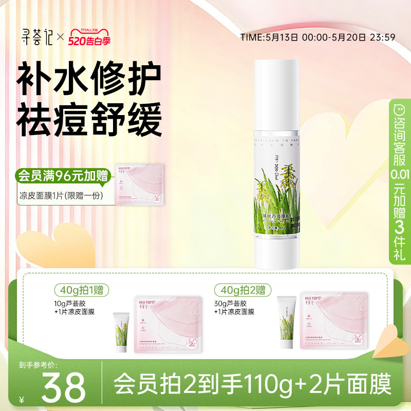 寻荟记芦荟胶正品官方旗舰店祛痘印凝胶膏补水保湿女男士专用面霜