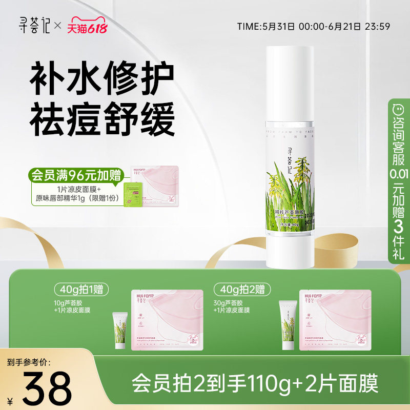 寻荟记芦荟胶速修胶正品官方祛痘凝胶补水保湿面霜女军训晒后修护
