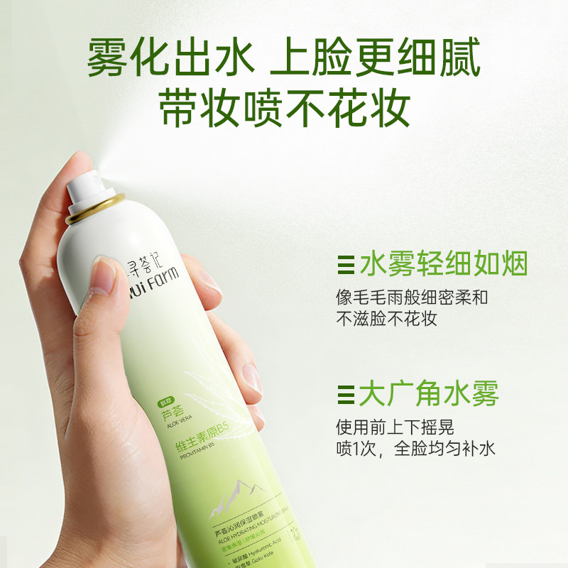 寻荟记补水喷雾芦荟深层高保湿舒缓湿敷护肤国货男女贴化妆爽肤水
