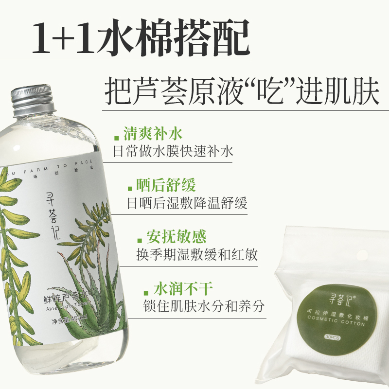 尋薈記蘆薈水保濕補水濕敷水舒緩溫和敏感肌男女控油化妝水爽膚水_尋薈記旗艦店_美容護膚/美體/精油