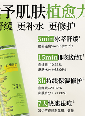 寻荟记速修胶B5芦荟胶正品祛痘凝胶补水保湿面霜男女军训晒后修护