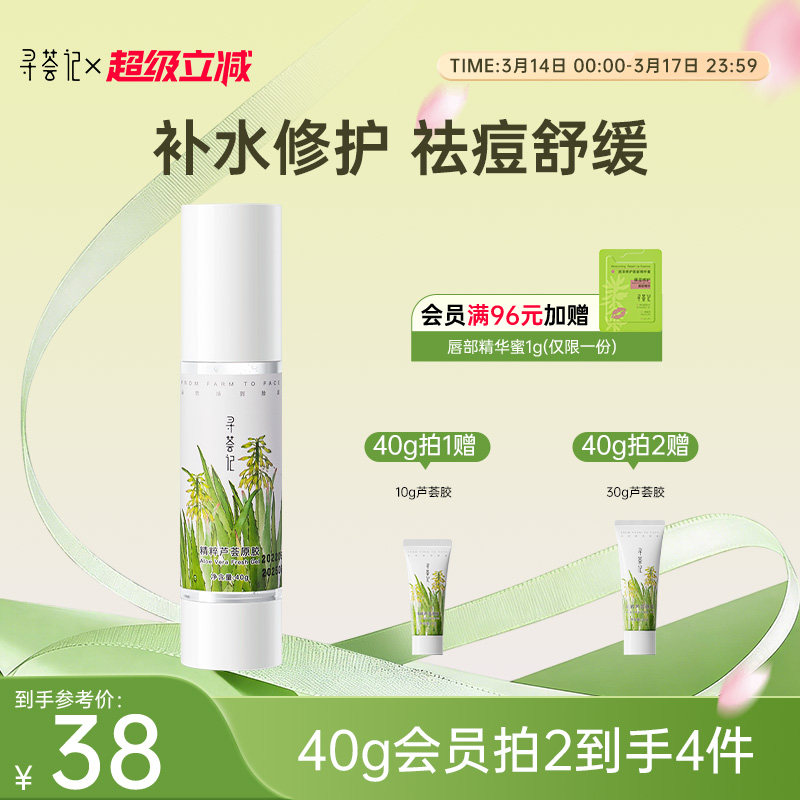 寻荟记芦荟胶正品官方旗舰店祛痘印凝胶膏补水保湿女男士专用面霜