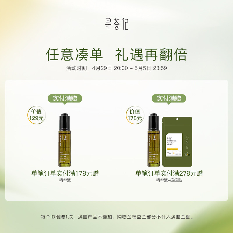 寻荟记维c肌肽平衡水保湿爽肤水 寻荟记化妆水/爽肤水