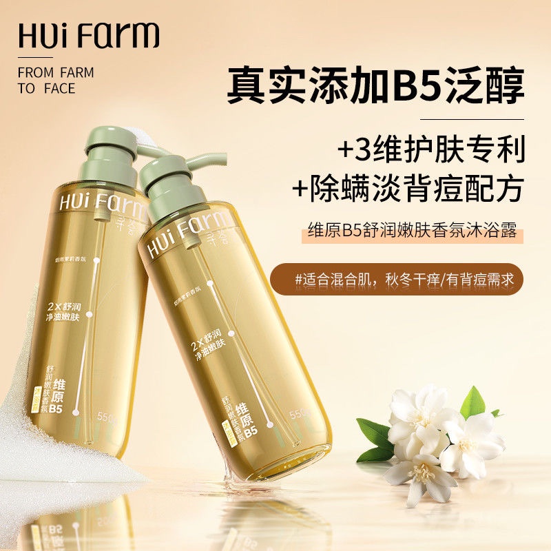 寻荟记舒润嫩肤香氛B5沐浴露男女持久留香保湿液沐浴乳官方正品 - 图2