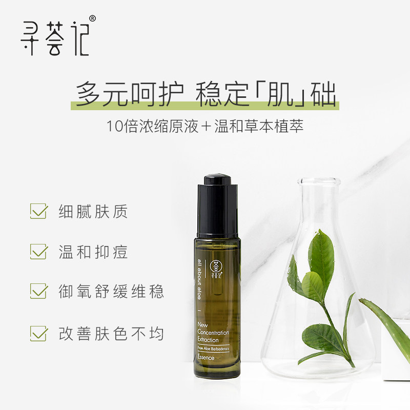 寻荟记芦荟补水提亮肤色面部精华液 寻荟记液态精华