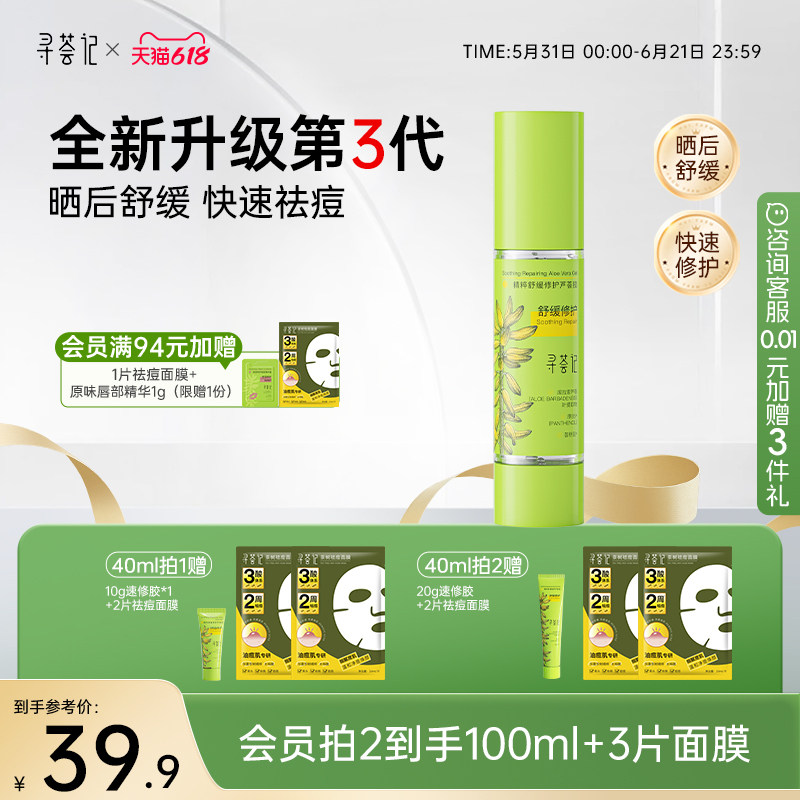 寻荟记芦荟胶速修胶正品官方祛痘凝胶补水保湿面霜女军训晒后修护