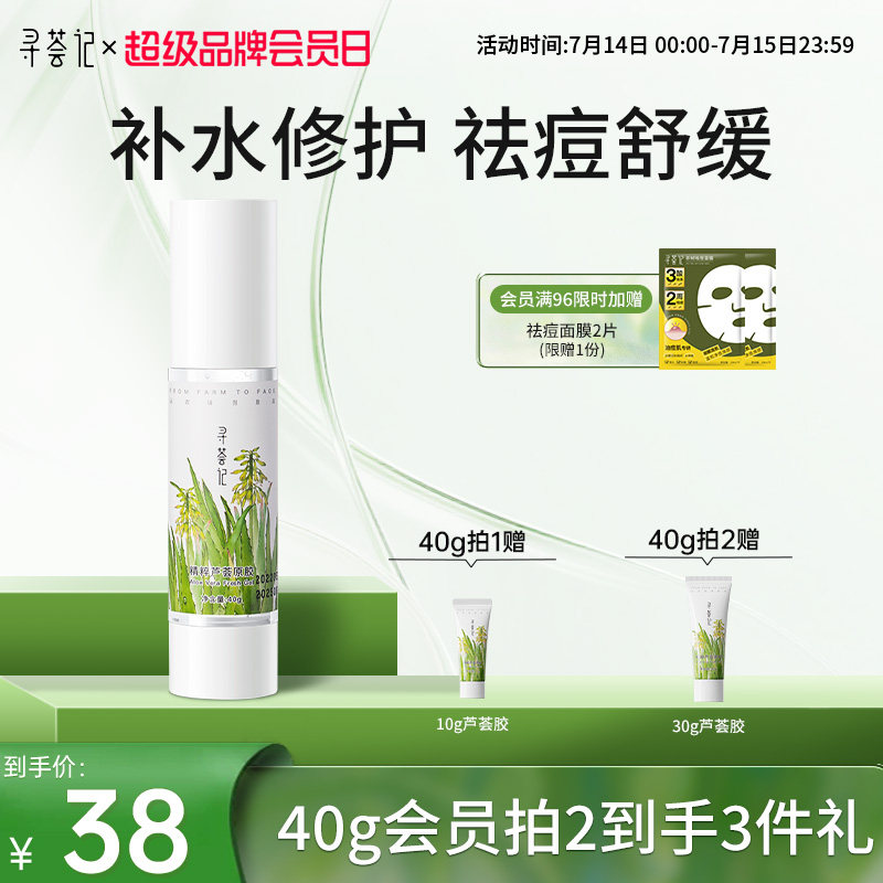 寻荟记芦荟胶正品官方旗舰店祛痘印凝胶膏补水保湿女男士专用面霜