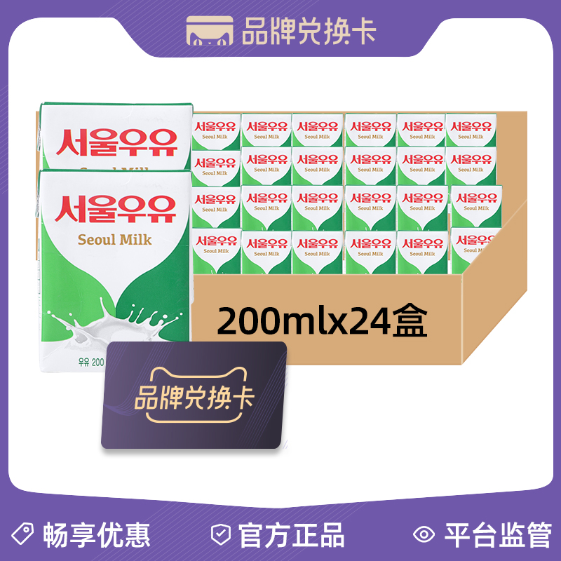 韩国寿尔纯牛奶200ml*24盒/箱 6/12次品牌兑换卡-图0