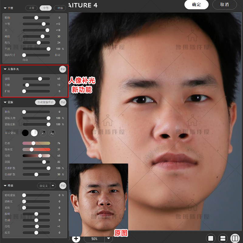 PS一键磨皮插件Portraiture4.5影楼修图批量Win/Mac/M芯片 无BUG - 图3