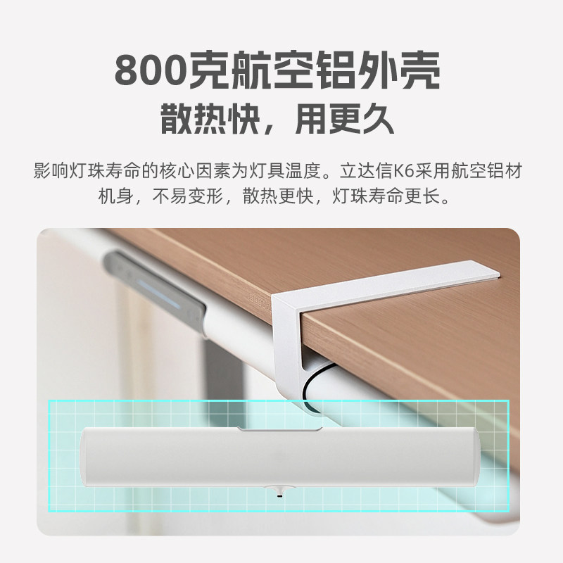 立达信全光谱护眼台灯智能语音学习书桌宿舍悬挂魔术贴式K6台灯