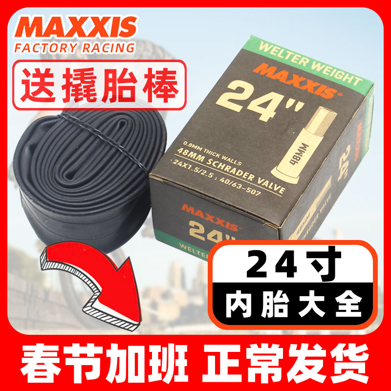 Maxxis玛吉斯24寸1.5/1.95街攀爬2.125小轮2.5儿童山地自行车内胎-图3