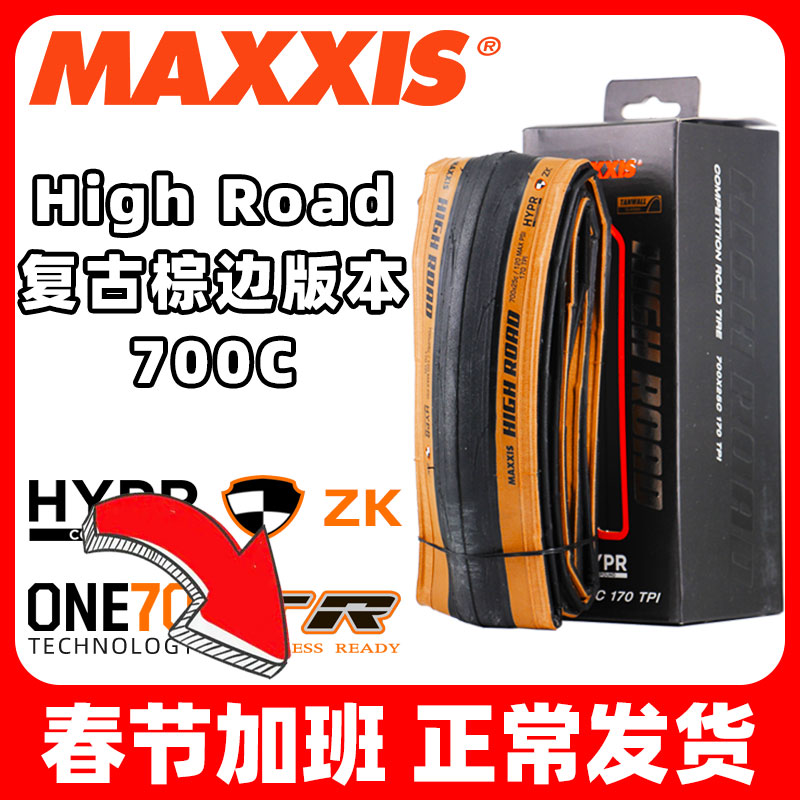 MAXXIS玛吉斯公路自行车HIGH ROAD pursuer棕边M225防刺M228外胎 - 图1