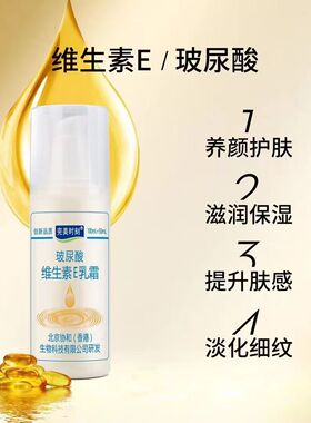 完美时刻维生素e乳滋润保湿芦荟原液补水嫩滑手霜身体乳学生面霜